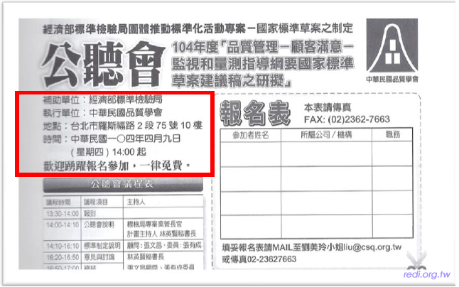 公聽會20150409.png