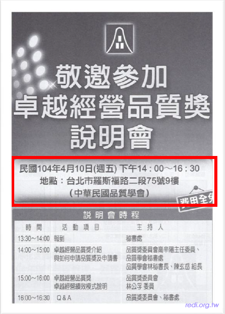 說明會20150410